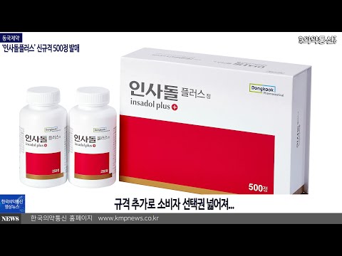 동국제약, ‘인사돌플러스’ 신규격 500정 발매
