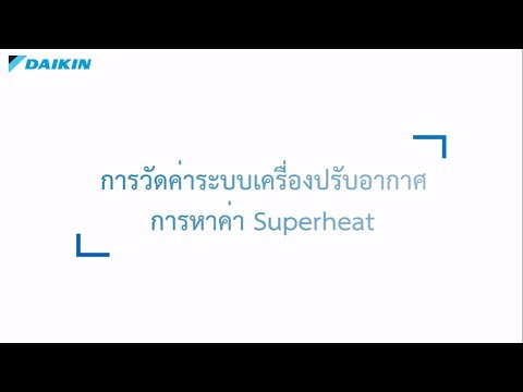 การวัดค่าเครื่องปรับอากาศ EP.5 | การหาค่า Superheat